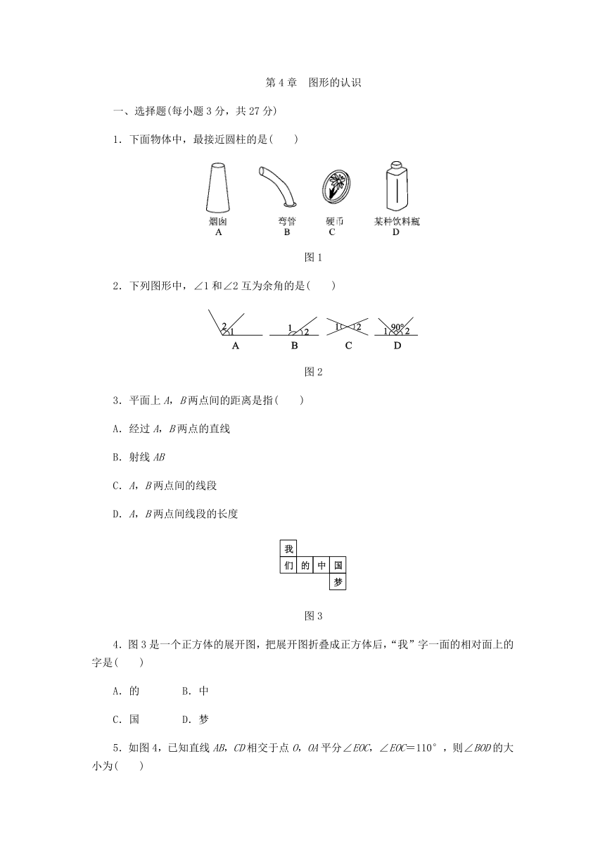 湘教版七年级数学上册《第4章图形的认识》单元测试题含答案