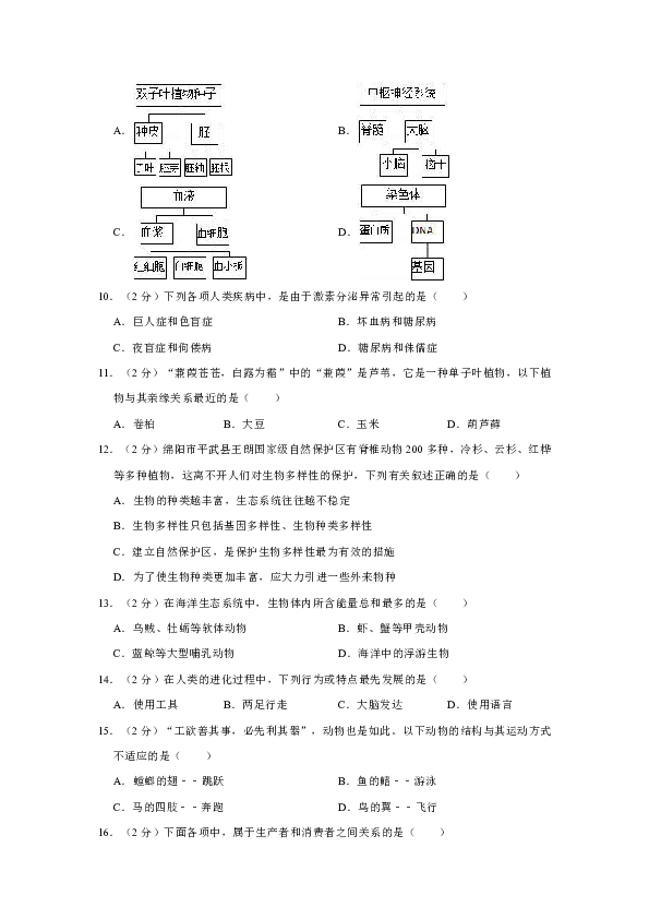 2020年辽宁省鞍山市台安县中考生物二模试卷（word版含解析）