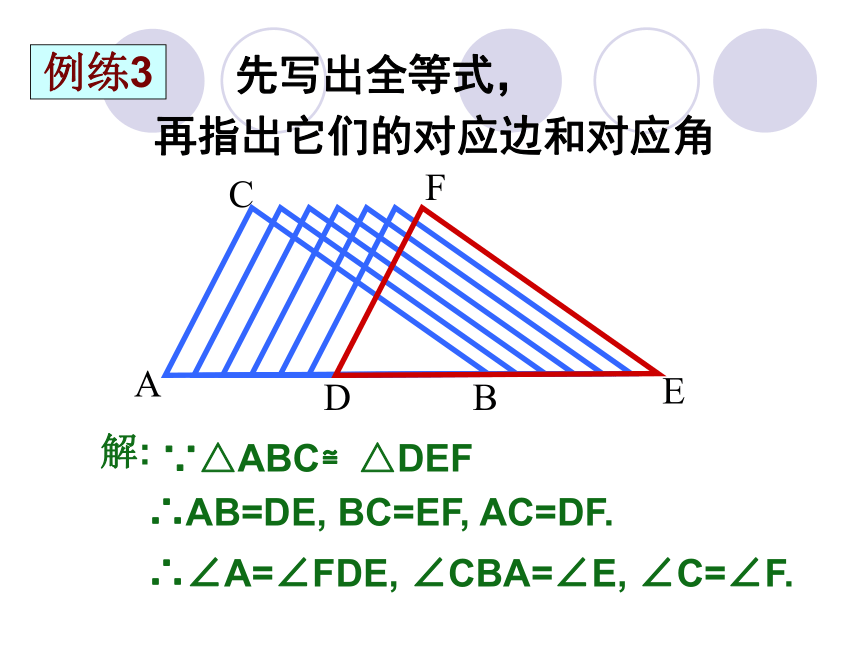13.2.1全等三角形 课件