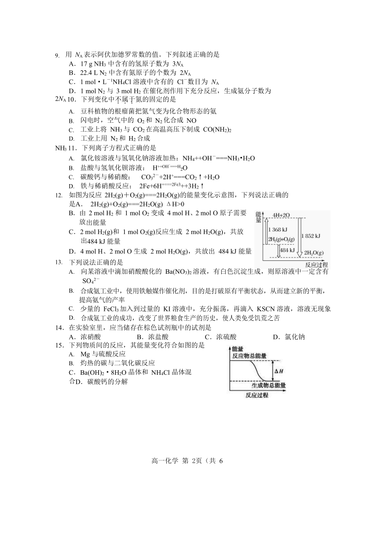 江苏省盐城市阜宁县2020-2021学年高一下学期期中学情调研化学试题 Word版含答案