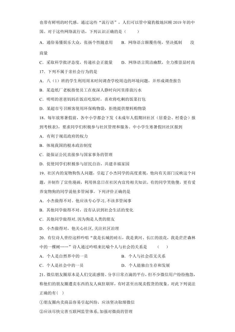 第一单元   走进社会生活   测试题（含答案）