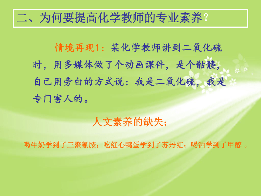 苏州新区实验初中缪徐老师“无锡名师送培”所作讲座《漫谈初中化学教师的专业素养》（共55张PPT）