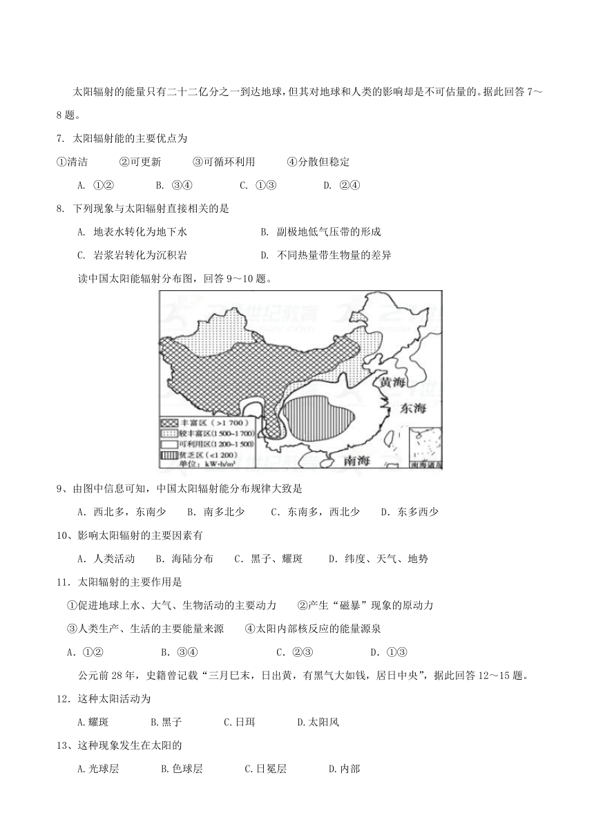 辽宁省抚顺市第十中学2016-2017学年高一上学期期中考试地理试题 Word版含答案