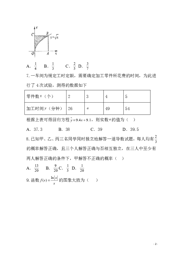 黑龙江省青冈县一中2018-2019学年高二下学期期末考试数学（理）（A+卷）试题 word版