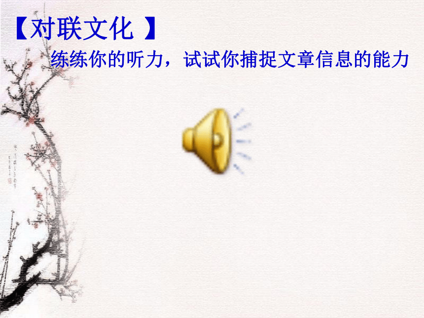 江苏省宜兴市伏东中学语文备课组七（上）第三单元《诵读欣赏》之《对联六副》（共22张PPT）