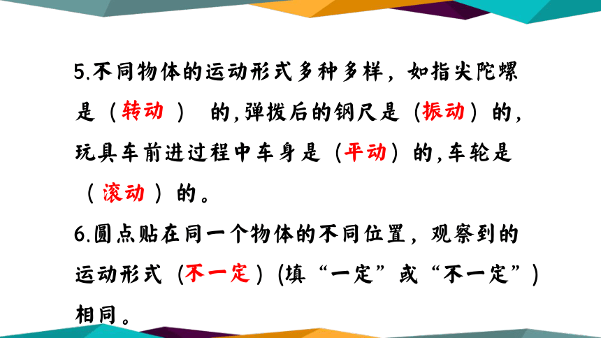 教科版三下期末第一單元物體的運動知識點複習課件12張ppt