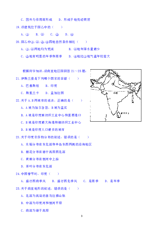 陕西省黄陵县中学2018-2019学年高二（重点班）下学期期中考试地理试题 Word版含答案