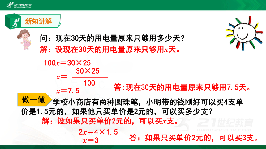 人教版六年级下册4.3.6用比例解决问题 例6课件（15张PPT）