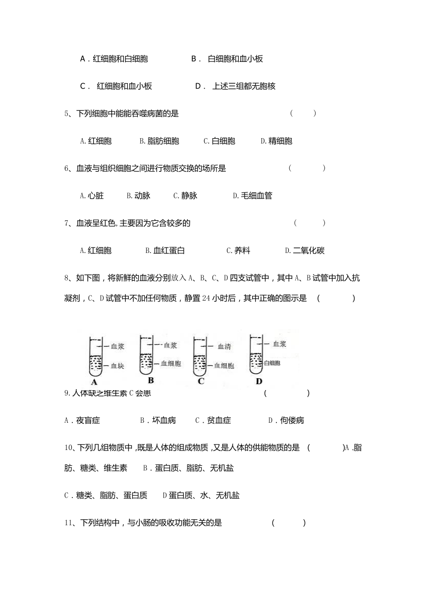 江苏省东台市第二教育联盟2016-2017学年七年级下学期期中考试生物试卷