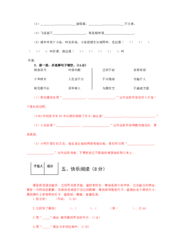 福泉市2018—2019学年度第一学期小学期末质量监测二年级语文（无答案）