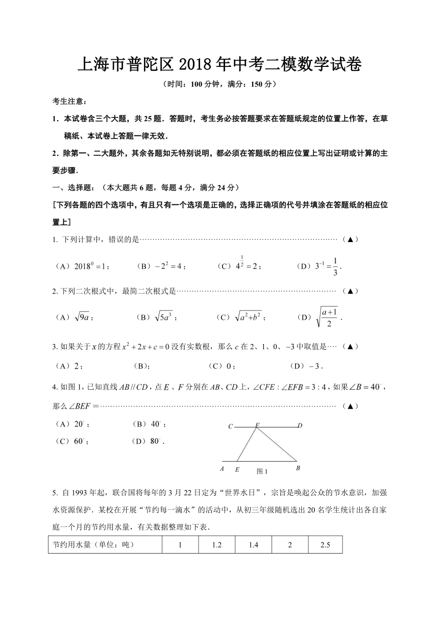 上海市普陀区2018年九年级第二次中考模拟数学试题（Word版，含答案）