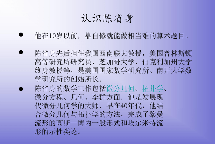 当代几何大师—陈省身 课件