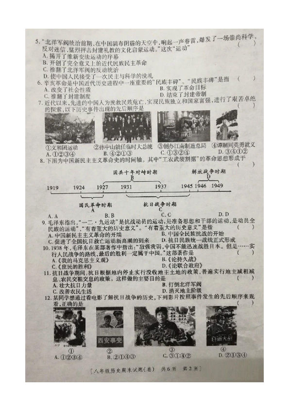 陕西省咸阳彩虹学校2019-2020学年第一学期八年级历史期末试题（PDF版含答案）
