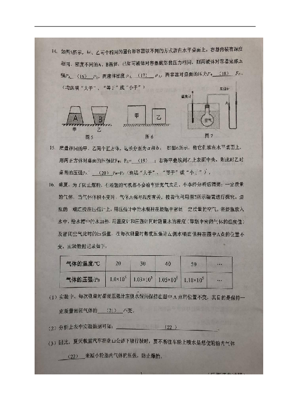 上海市川沙中学南校2019届九年级（五四学制）上学期期中考试物理试题（图片版，含答案）