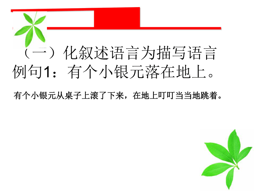 让记叙文的语言“靓”起来