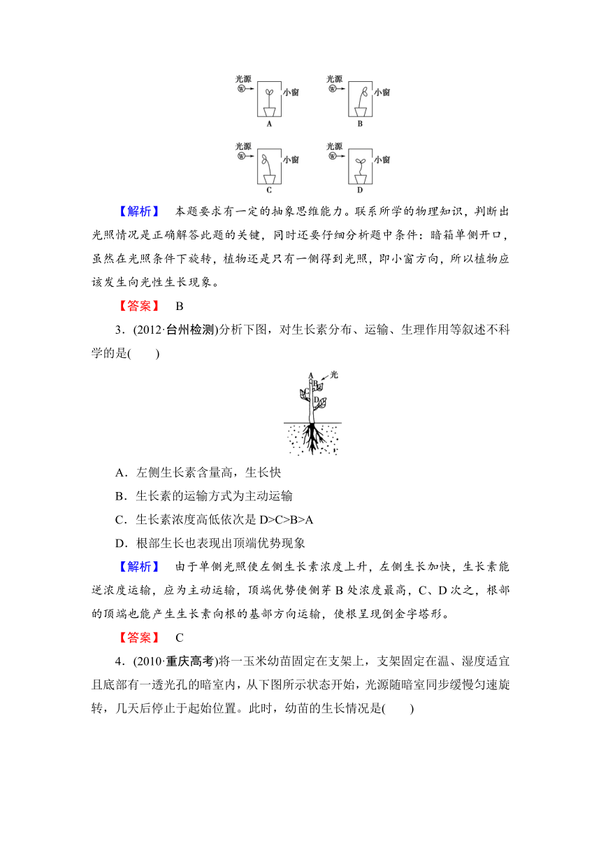 【课堂新坐标，同步备课参考】2013-2014学年高中生物（浙科版）必修3综合检测1第1章 植物生命活动的调节