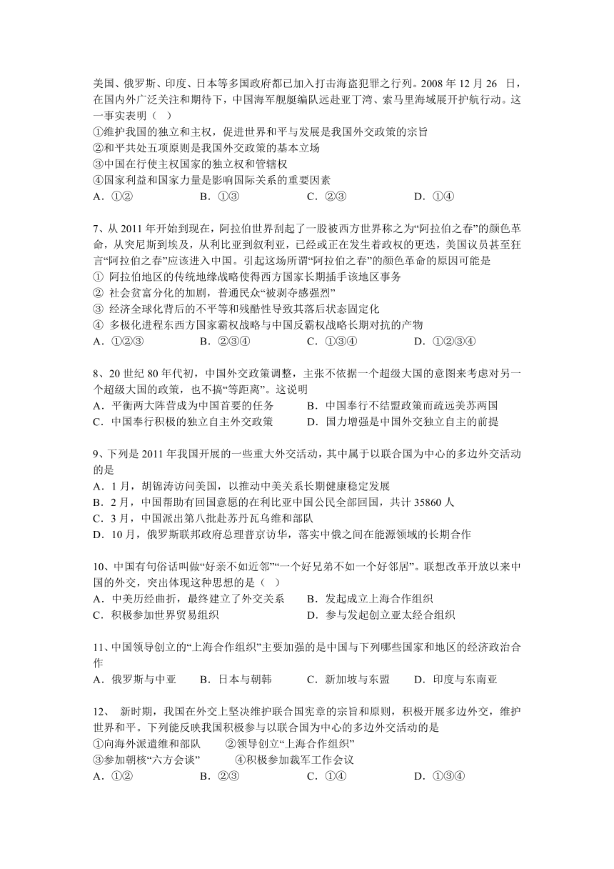 高考历史知识点专项之09 现代中国的对外关系--改革开放以来我国的重要外交活动（含答案与解析）