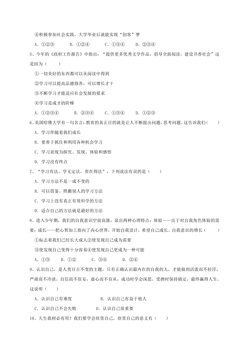 内蒙古呼和浩特市2017-2018学年七年级道德与法治上学期期中试题（带答案）