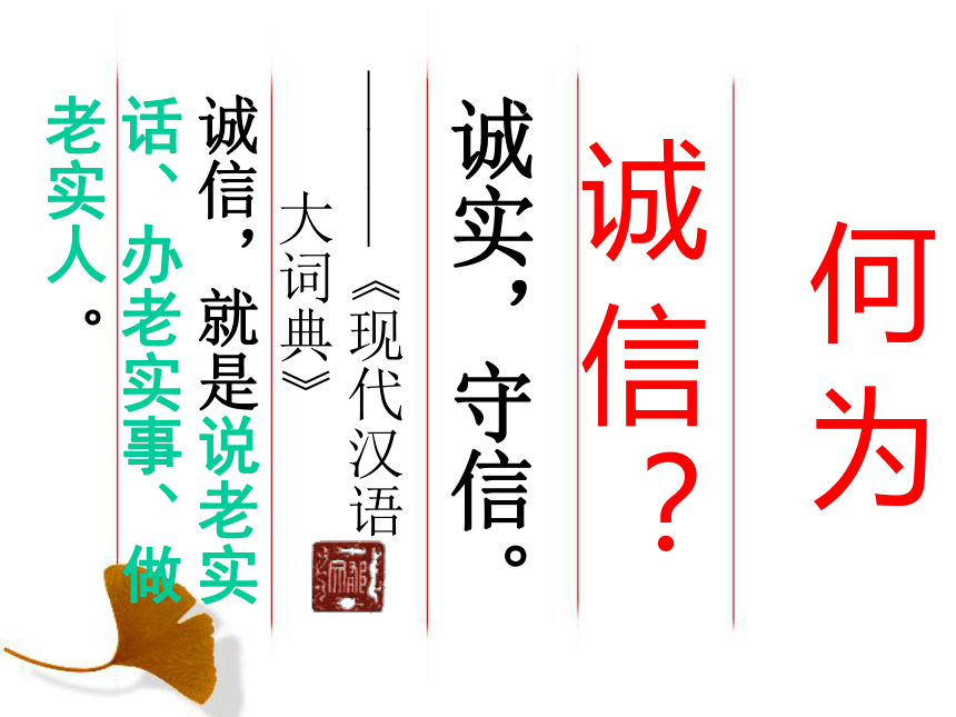 让文明诚信之花在校园绽放---诚信与交往教学课件 （共41张PPT）