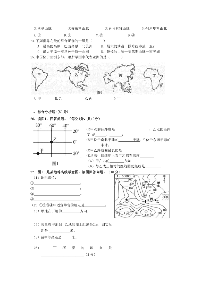 2020-2021学年上学期福建省莆田市秀屿区下屿初级中学七年级地理期中考试卷（含答案）