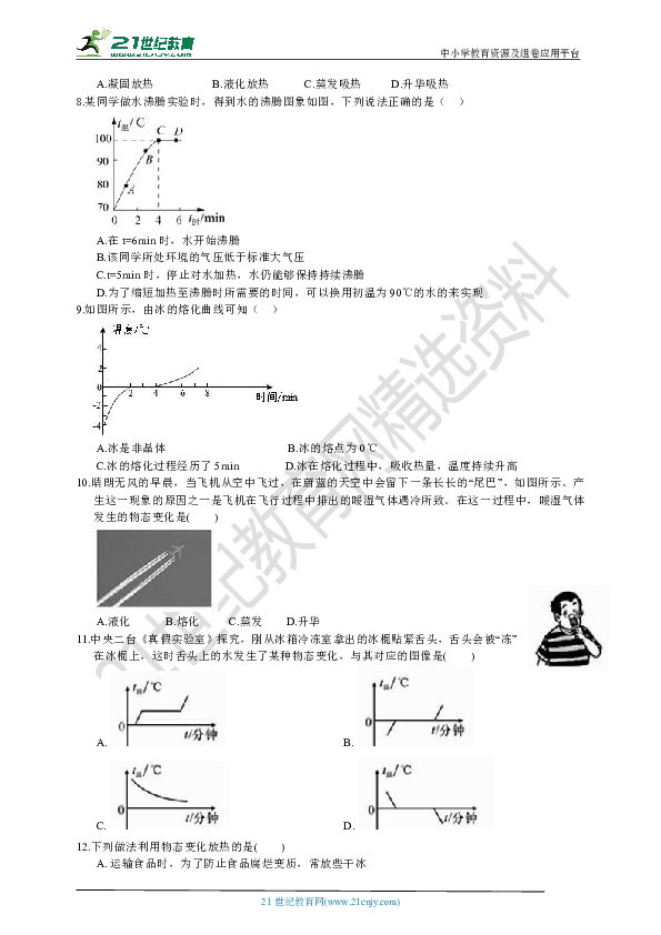 2019年浙江省科学中考复习专题11：物质的三态变化及转化