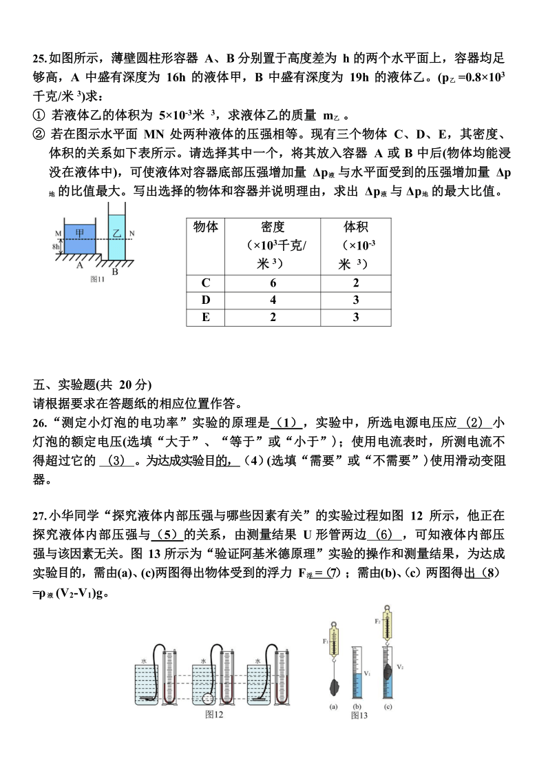 2020学年上海市长宁区初三第一学期物理教学质量（word，有答案）