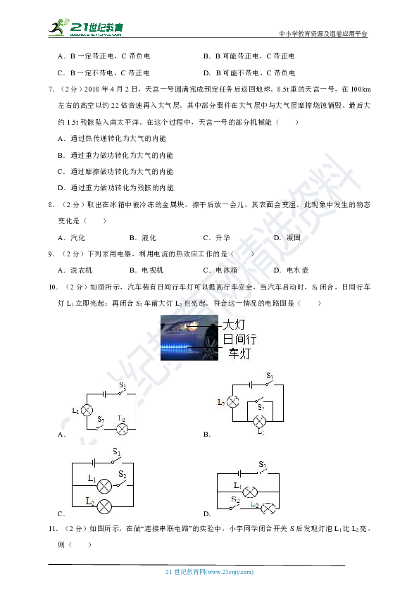 2018-2019学年度人教版九年级物理（上）期末考试模拟（一）（含答案）