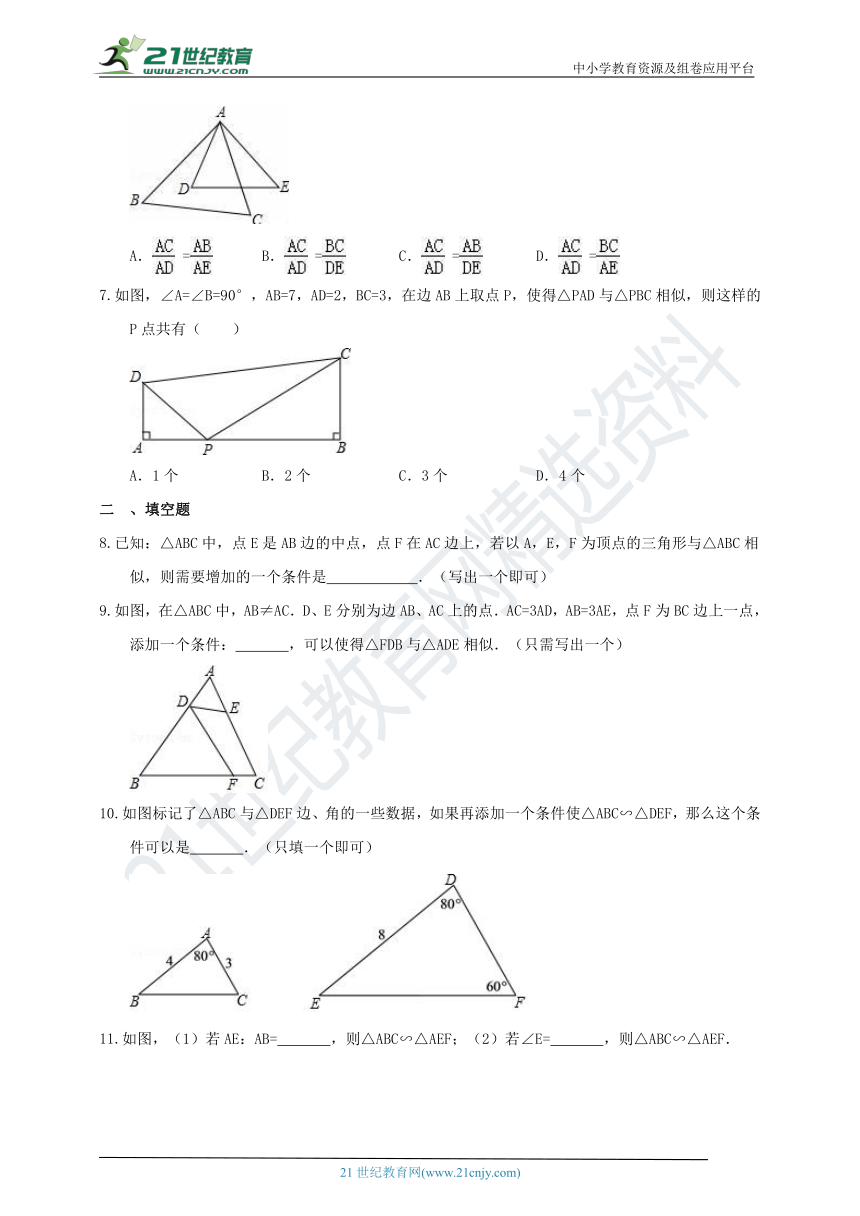 23.3.2 相似三角形的判定(2)课时作业