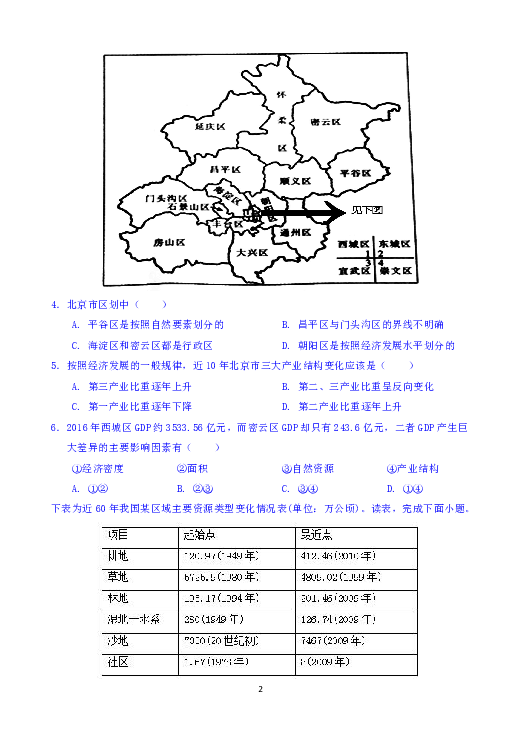 河南省新野一中2018-2019学年高一下学期第二次月考地理试题 Word版含答案