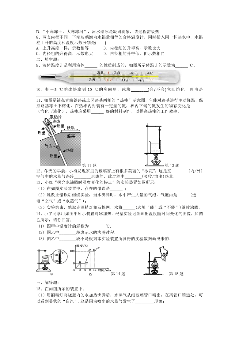 第3章《物态变化》单元提高练习（有答案）  2021-2022学年人教版物理八年级上册