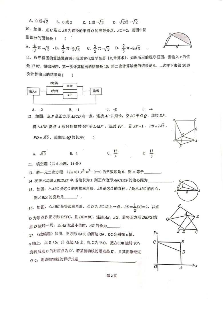 重庆市第29中2020-2021学年九年级数学上册 11月周考试卷（PDF版无答案）