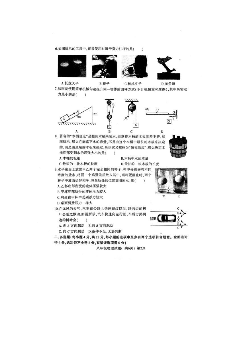 莘县2017-2018第二学期期末考试八年级物理试题（图片版）