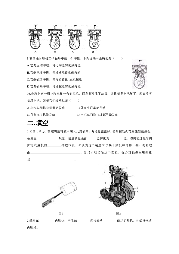 42活塞式內燃機同步練習無答案