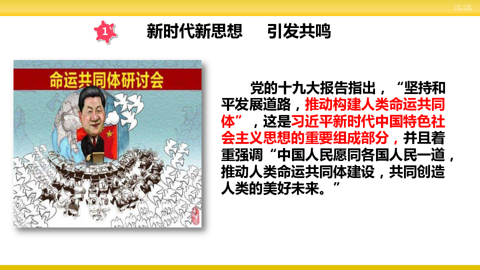 高中思想政治沪教版高一下学期构建开放型经济新体制课件22张PPT