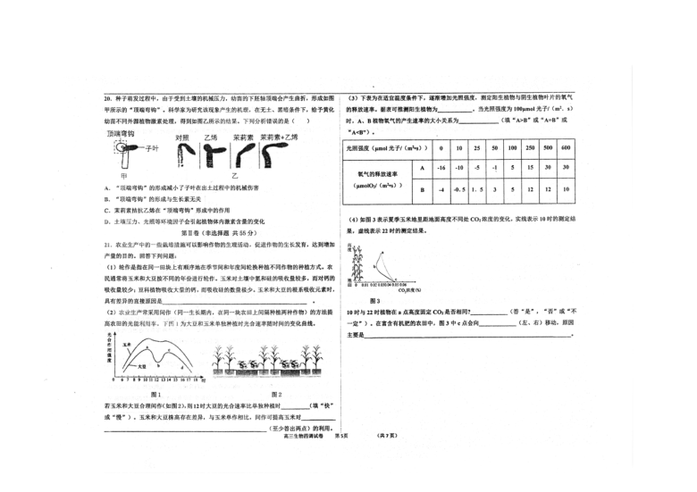 河北省衡水中学2021届高三上学期新高考四调考试（1月）生物试题 扫描版含答案