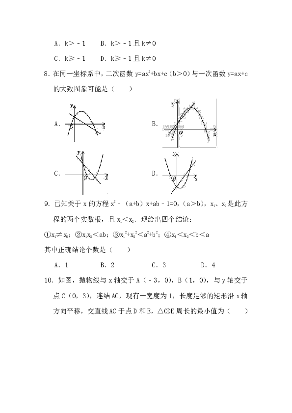 2018年秋人教版九年级数学上册《第二十二章二次函数》章末检测题（含答案）