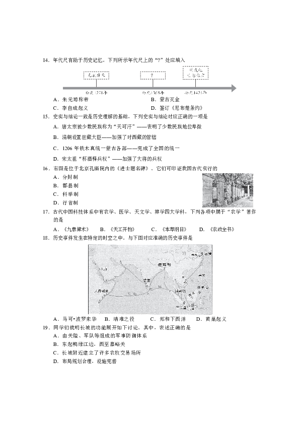 北京市西城区2019-2020学年七年级下学期期末考试历史试题（Word版，无答案）