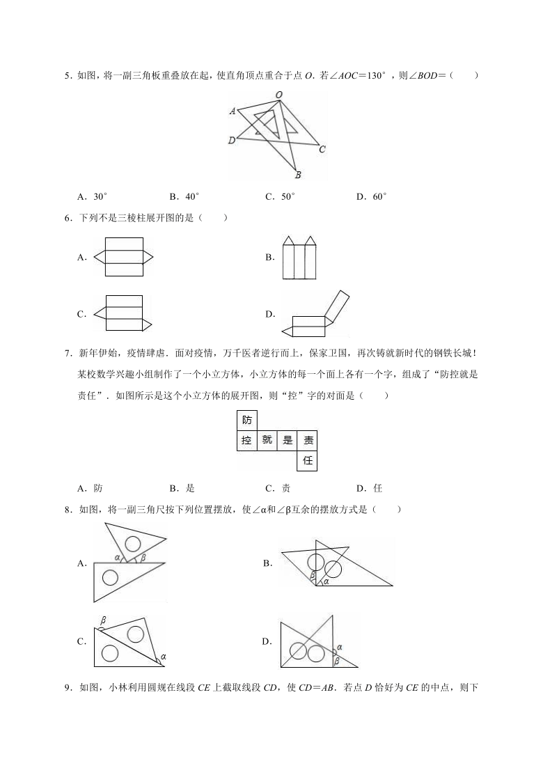 福建省福州福清市2020-2021学年七年级数学上学期第四章 几何图形初步单元测试试卷（Word版 含答案）