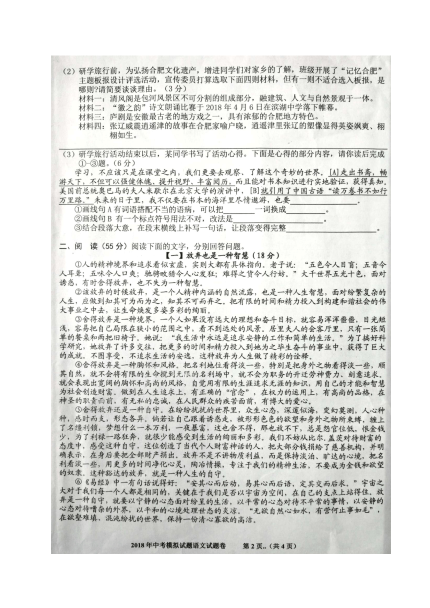 安徽省巢湖市2018届九年级语文第二次模拟考试试题（扫描版）