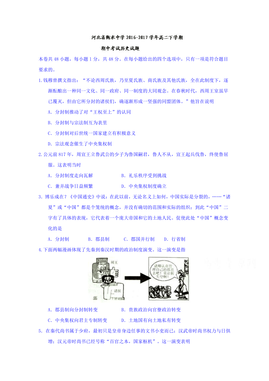 河北省衡水中学2016-2017学年高二下学期期中考试历史试题 Word版含答案