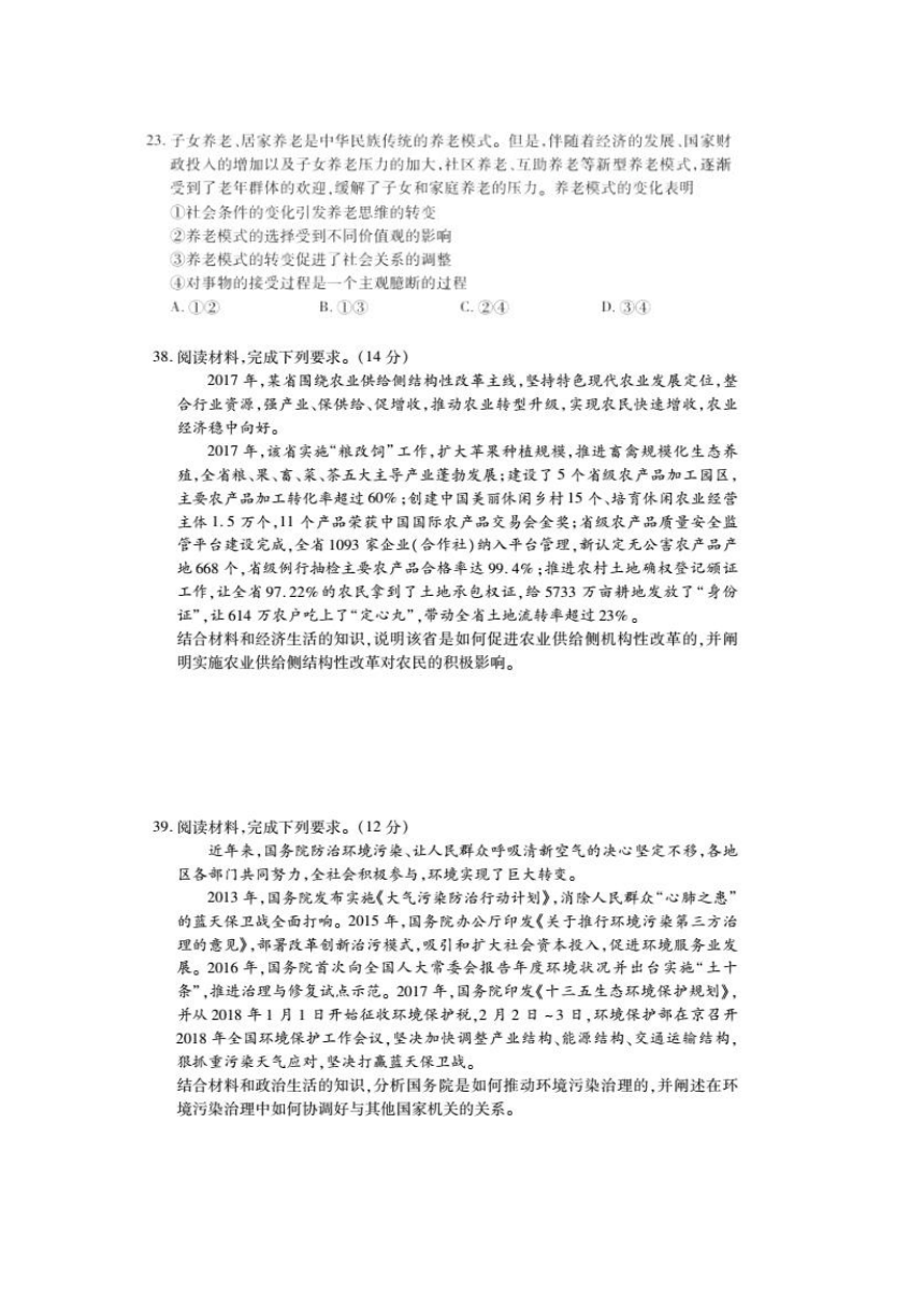 湖南省益阳市2018届高三4月调研考试文综政治试题扫描版