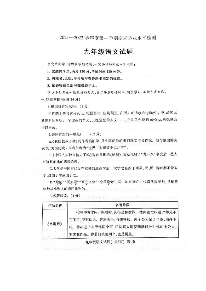 山东省聊城市东昌府区20212022学年第一学期九年级语文期末试题图片版