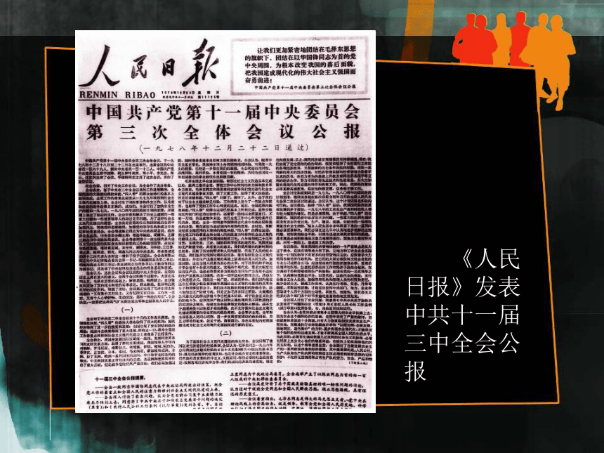 9.伟大的历史转折(冀教)（共48张PPT）