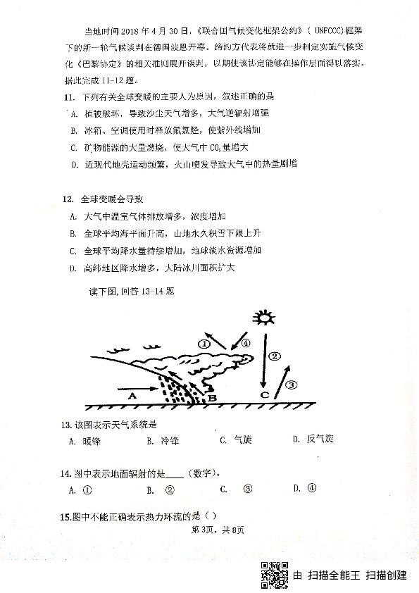 广西贺州市非示范性高中2018-201919学年高一上学期期末考试地理试卷（PDF版）