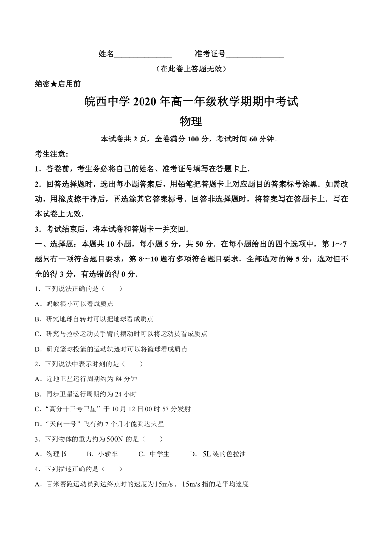 安徽省六安市皖西高级中学校2020-2021学年高一上学期期中考试物理试题 Word版含答案