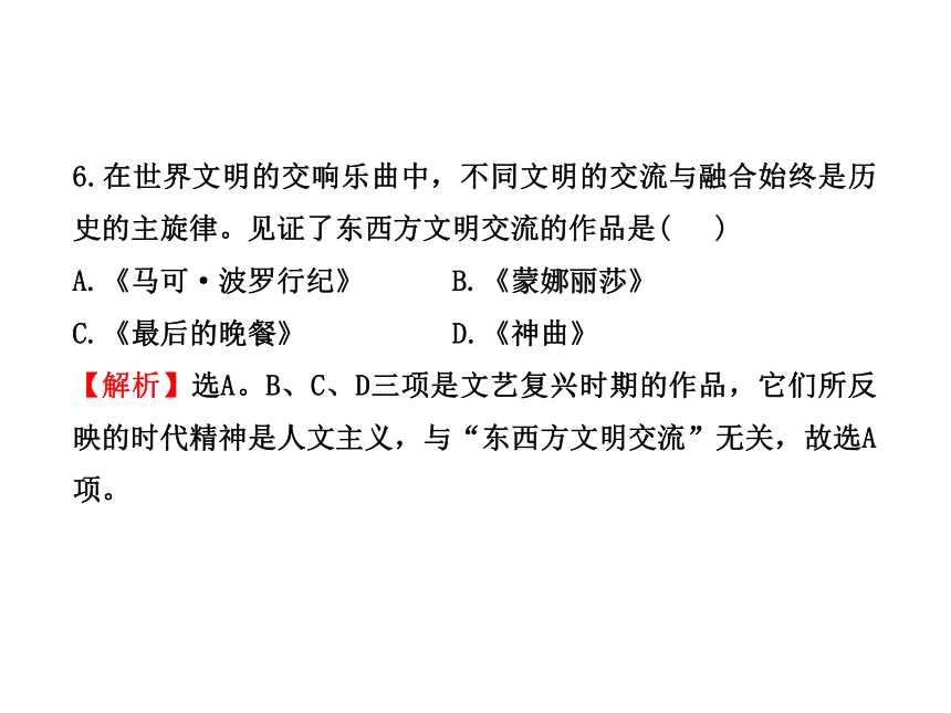 10-11版初中历史新课标金榜学案配套课件：期中综合检测(教师专用卷)（人教实验版九年级上）