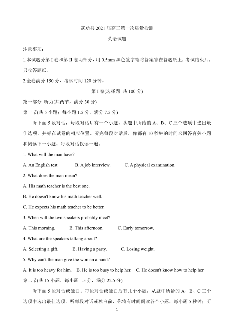 陕西省咸阳市武功县2021届高三第一次质量检测试题 英语 Word版含答案（无听力音频含文字材料）