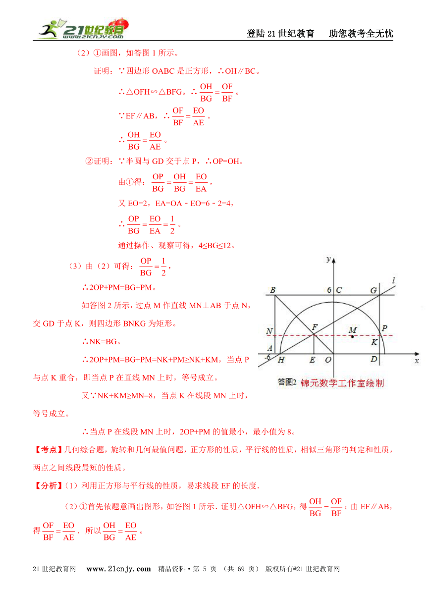 【备战2014中考数学专题汇编】专题48：高频考点剖析之动态几何之最值问题