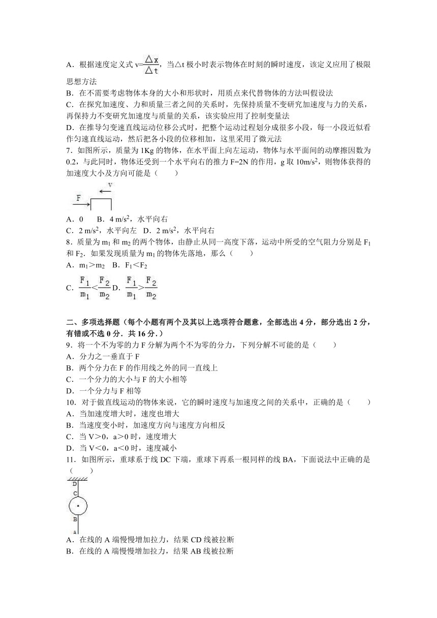 山西省朔州市右玉一中2015-2016学年高一（上）期末物理试卷（解析版）