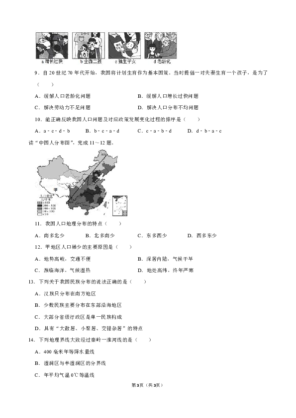 福建省福州市闽清县2019-2020学年八年级上学期期中考试地理试卷（解析版）